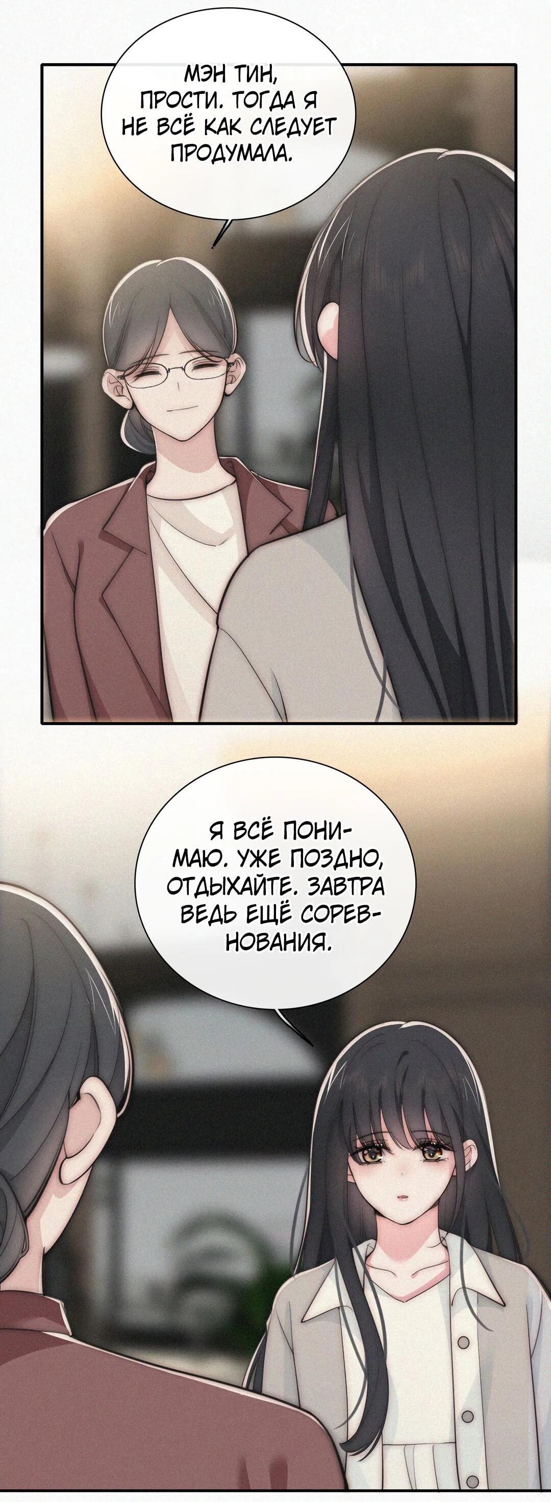 Манга Без ума от тебя - Глава 104 Страница 3