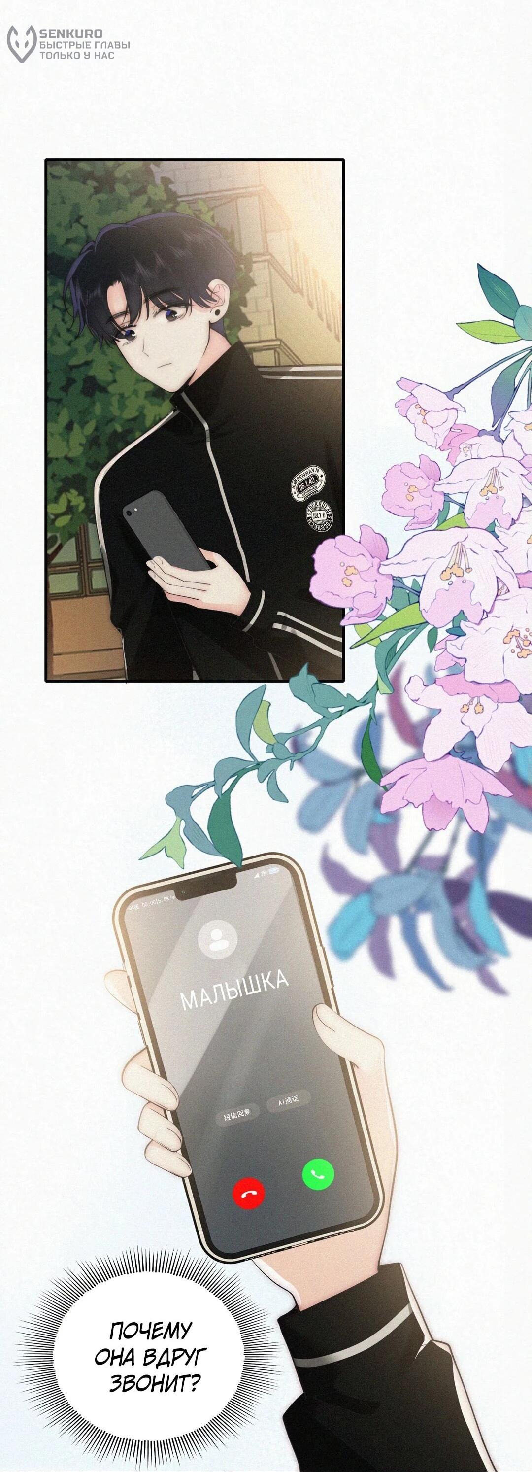 Манга Без ума от тебя - Глава 104 Страница 12