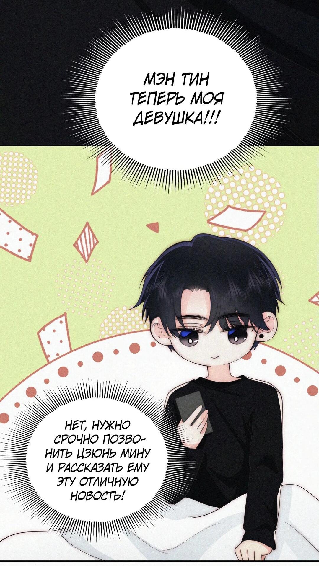 Манга Без ума от тебя - Глава 104 Страница 29