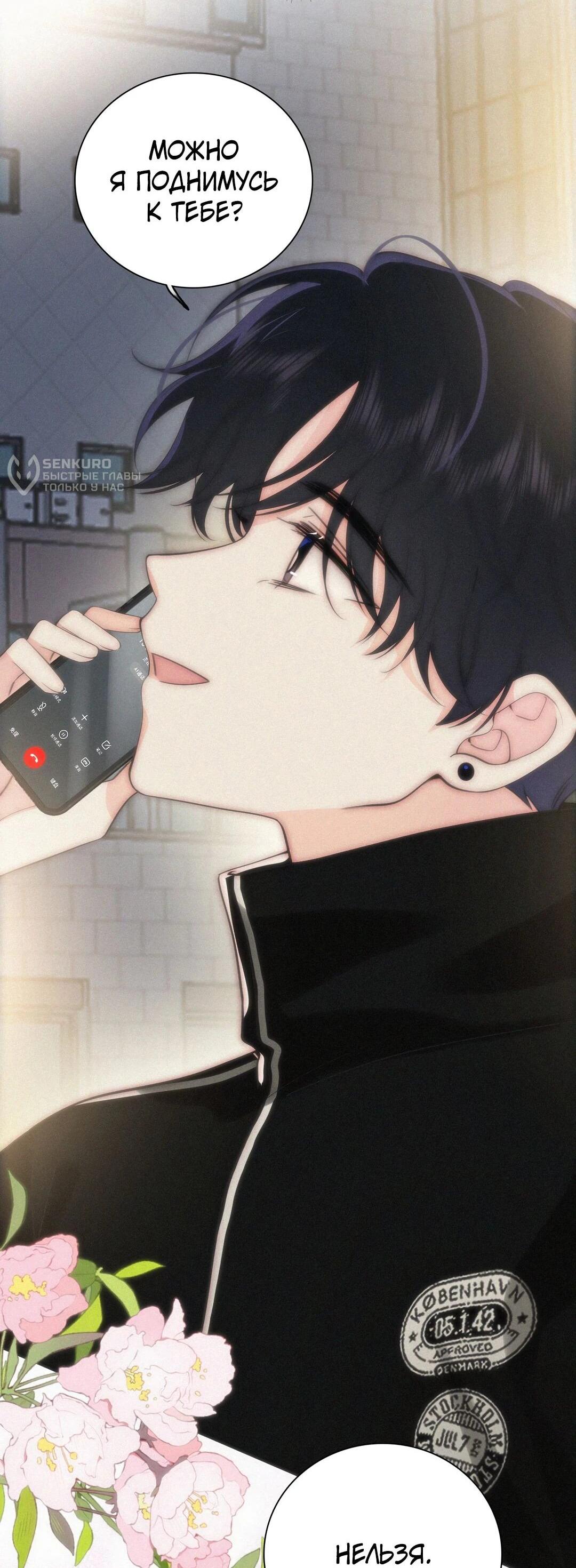 Манга Без ума от тебя - Глава 104 Страница 21