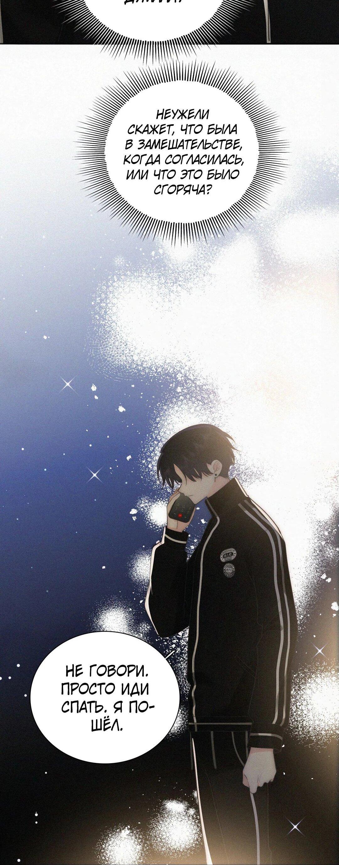 Манга Без ума от тебя - Глава 104 Страница 18