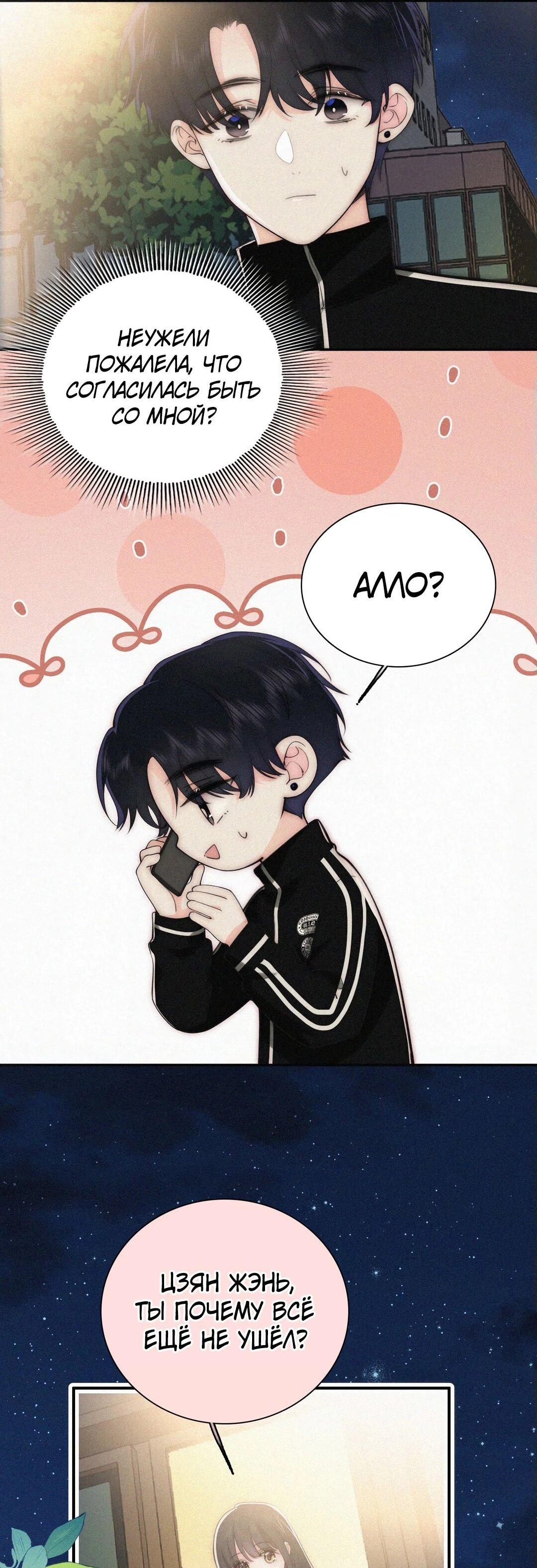 Манга Без ума от тебя - Глава 104 Страница 13