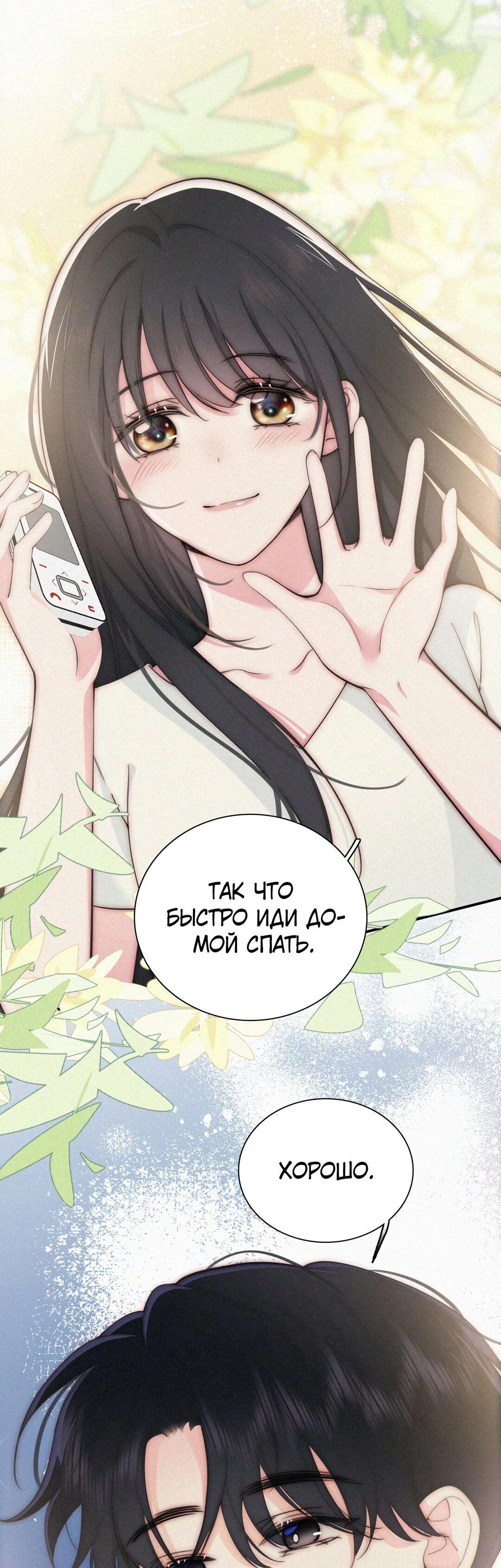 Манга Без ума от тебя - Глава 104 Страница 25