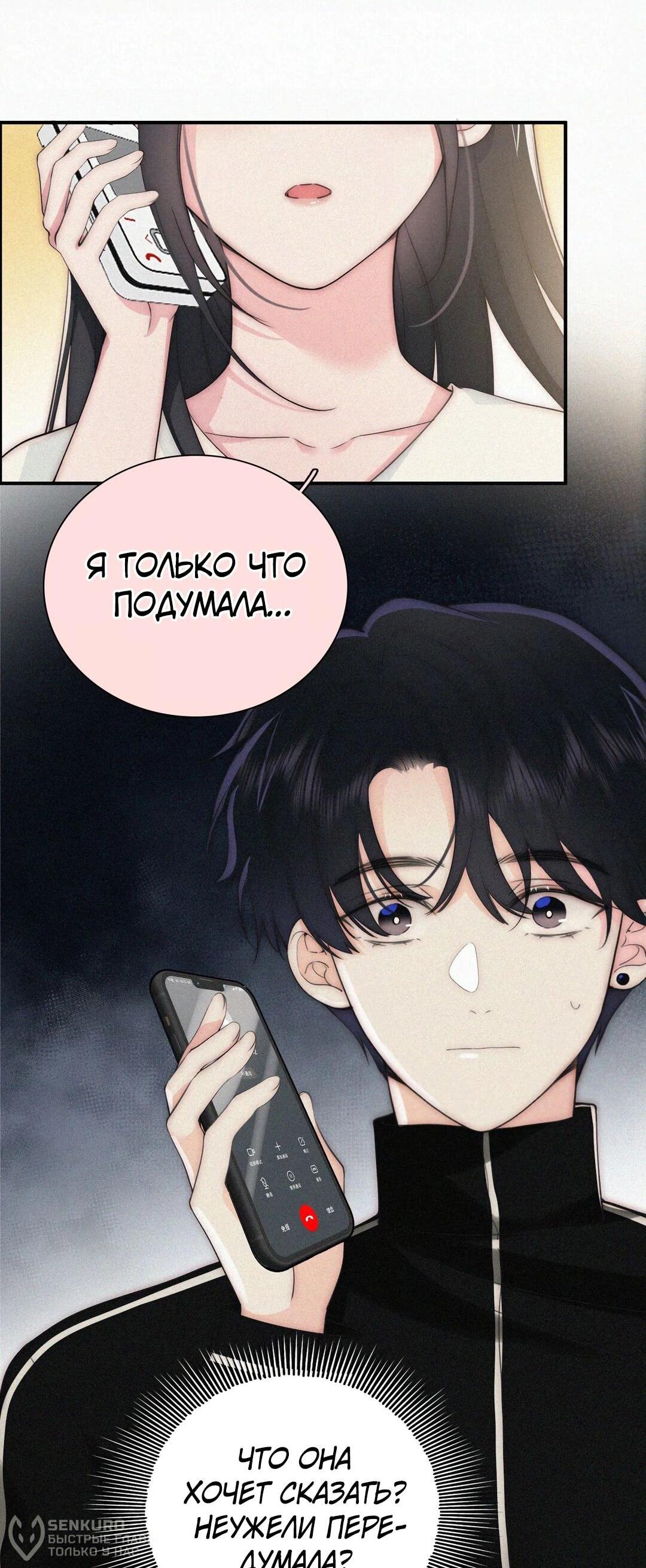 Манга Без ума от тебя - Глава 104 Страница 17