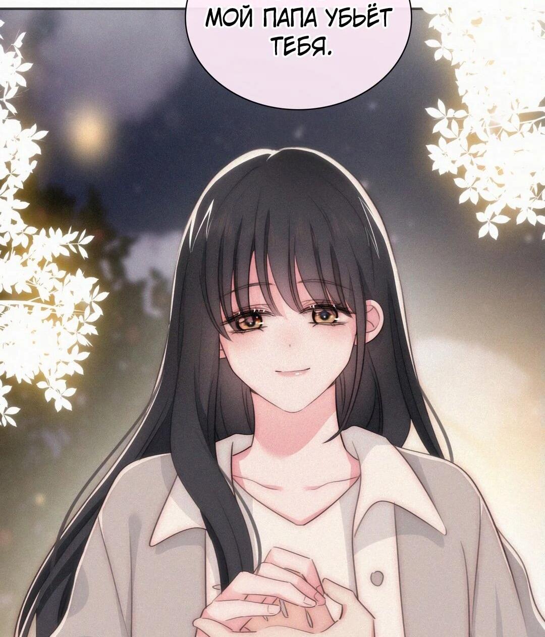 Манга Без ума от тебя - Глава 103 Страница 18