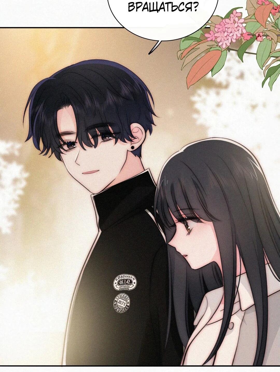 Манга Без ума от тебя - Глава 103 Страница 29