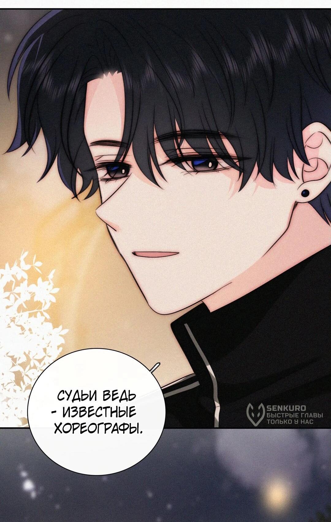 Манга Без ума от тебя - Глава 103 Страница 34