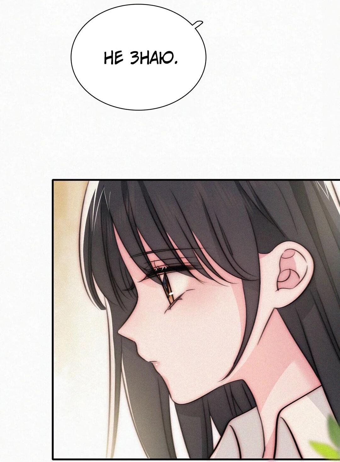 Манга Без ума от тебя - Глава 103 Страница 30