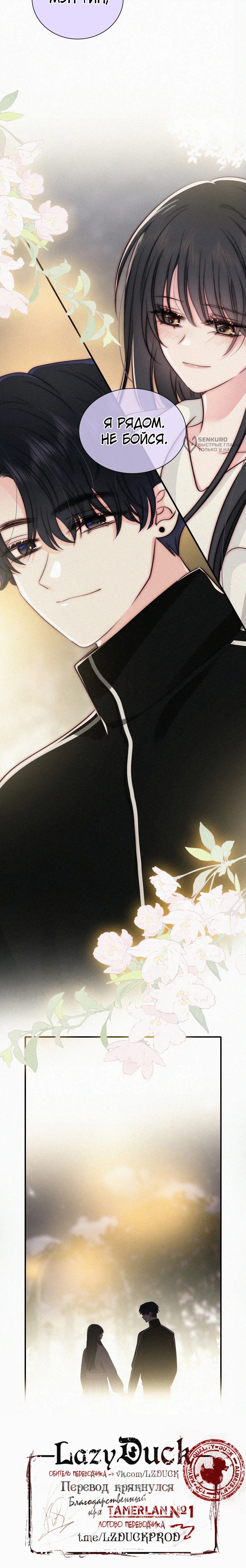 Манга Без ума от тебя - Глава 103 Страница 38