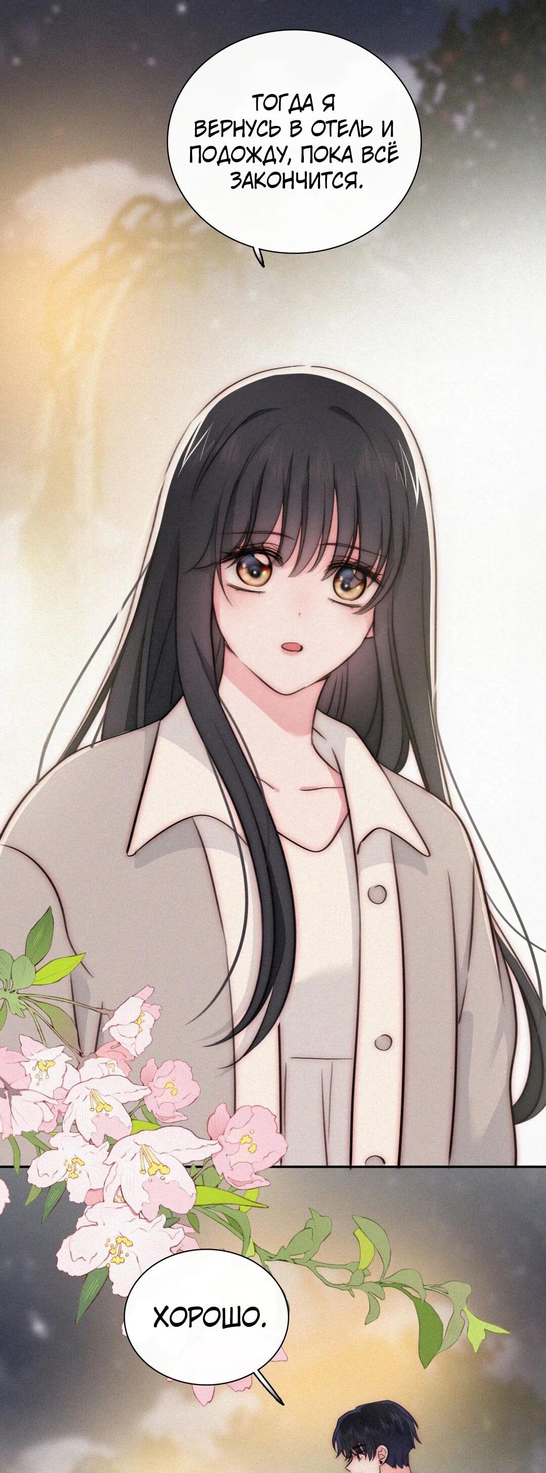 Манга Без ума от тебя - Глава 103 Страница 35