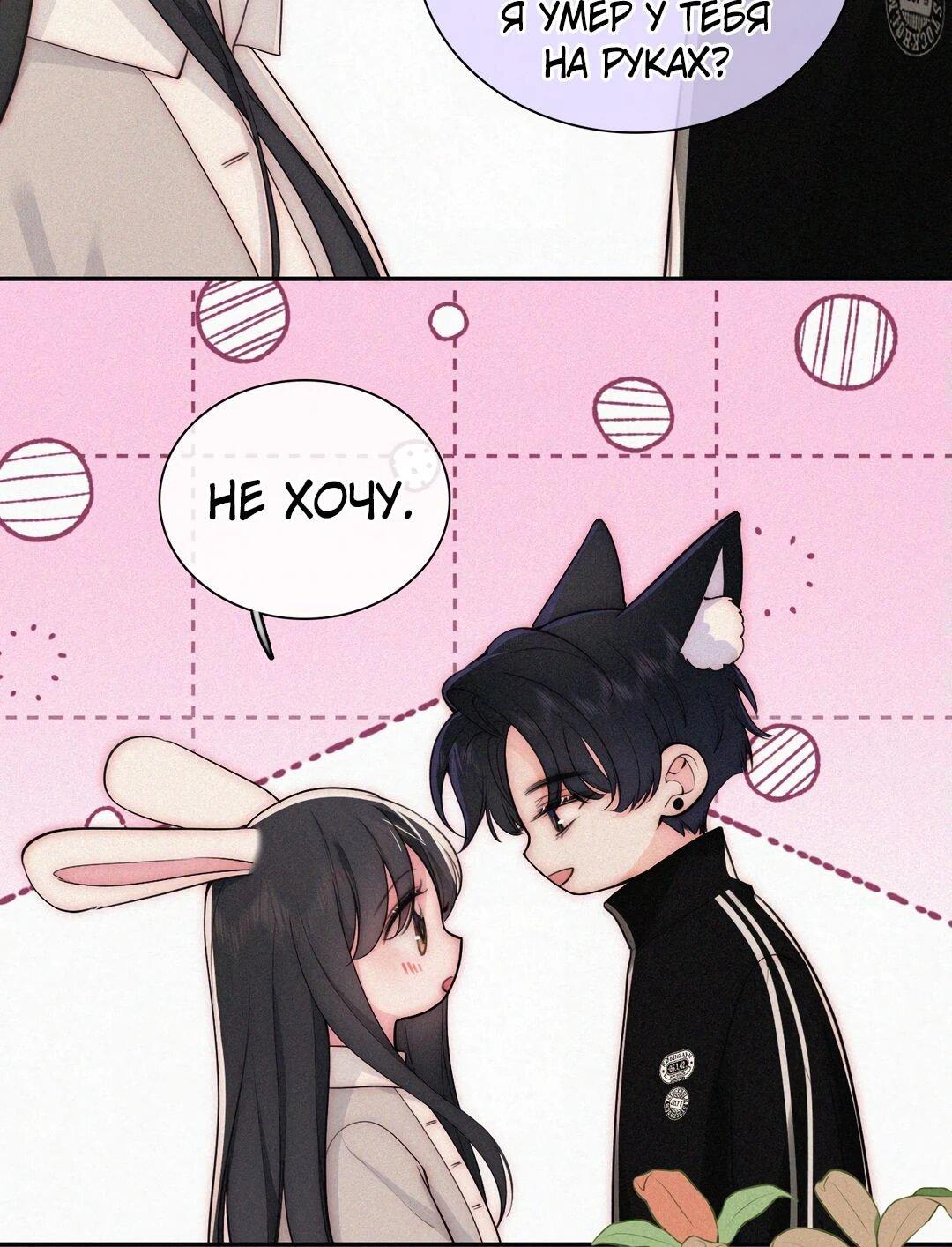 Манга Без ума от тебя - Глава 103 Страница 6