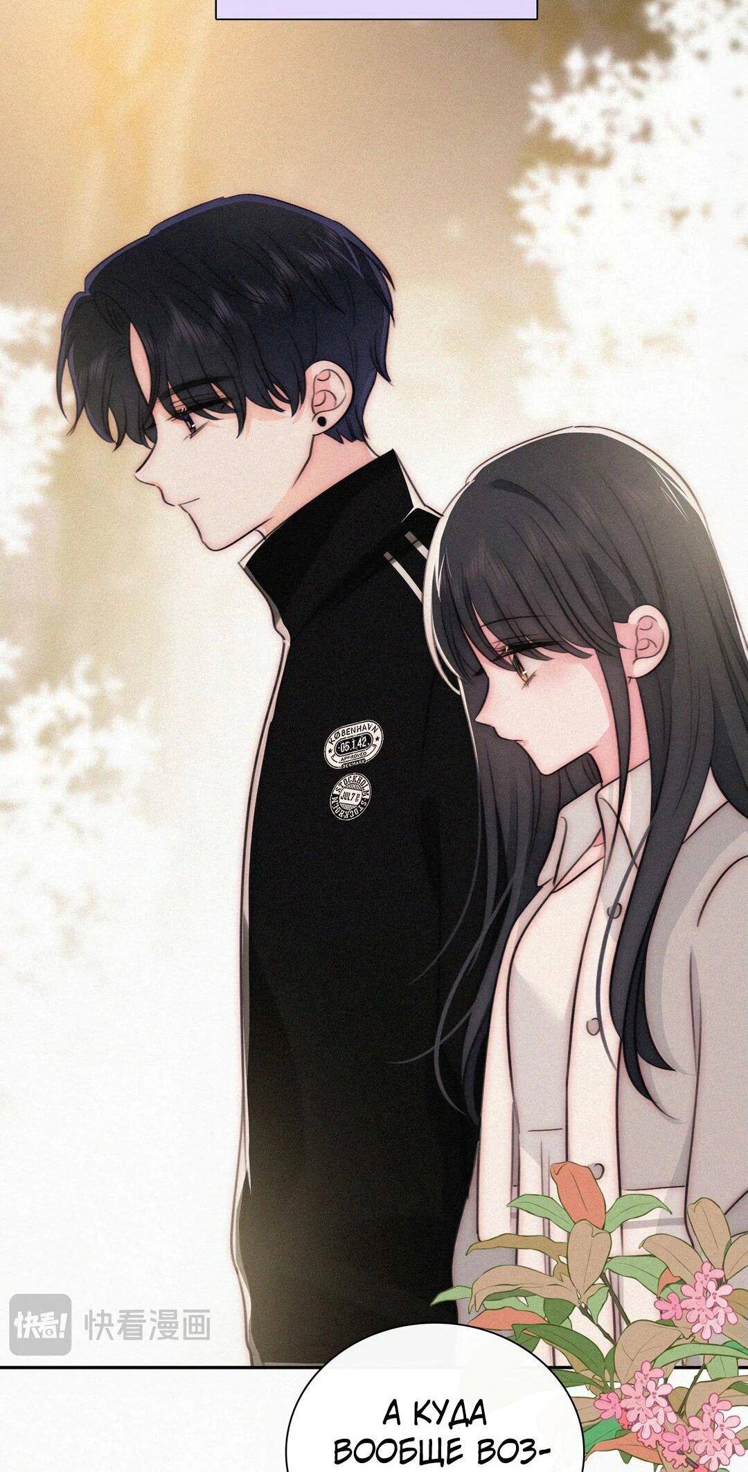 Манга Без ума от тебя - Глава 103 Страница 28