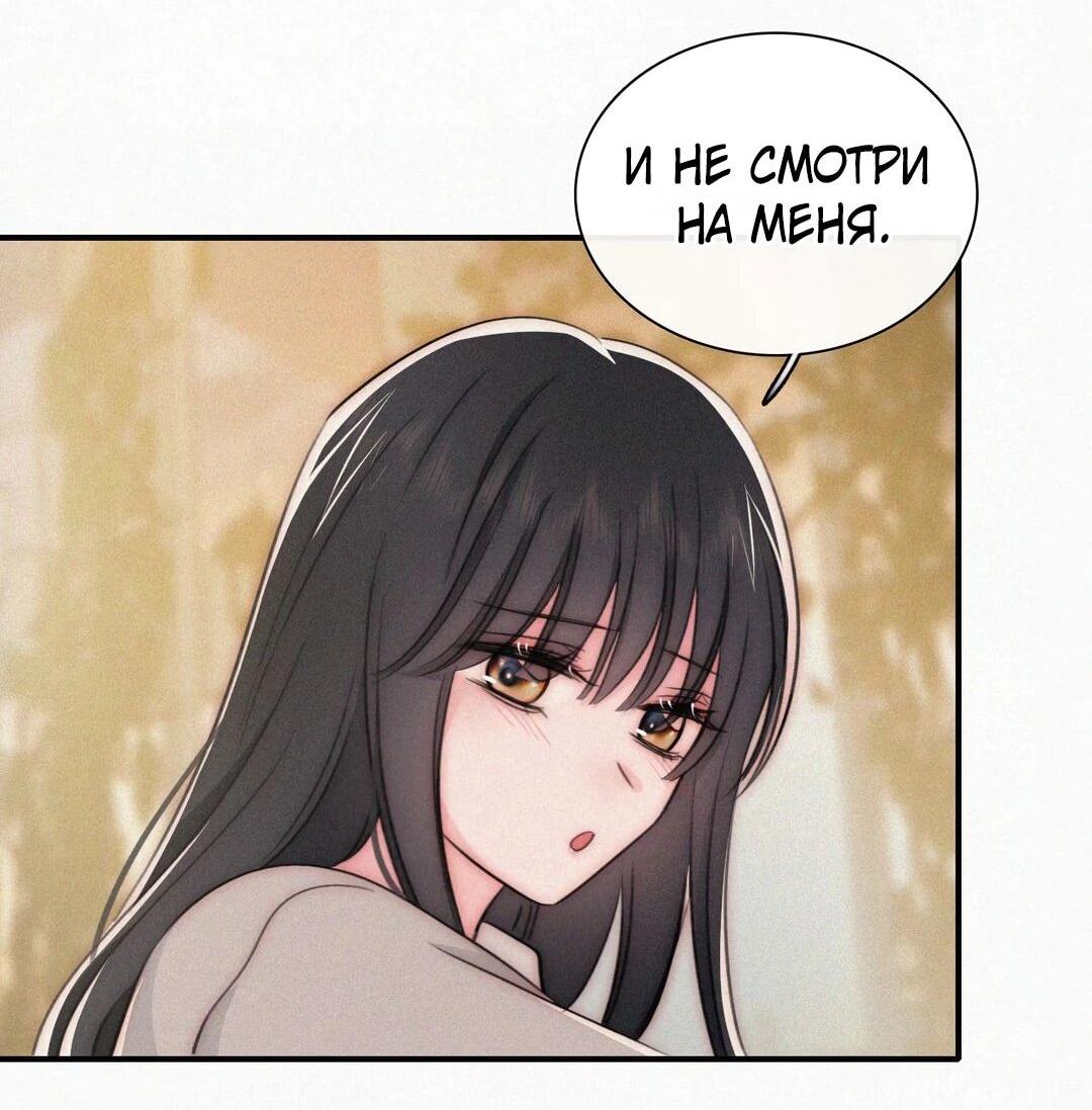 Манга Без ума от тебя - Глава 103 Страница 23