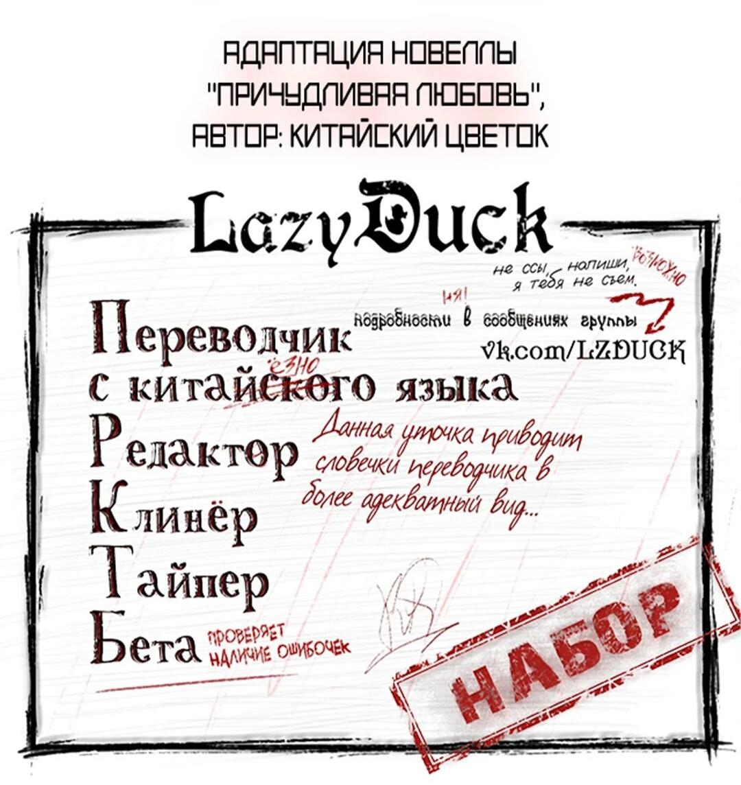 Манга Без ума от тебя - Глава 103 Страница 2