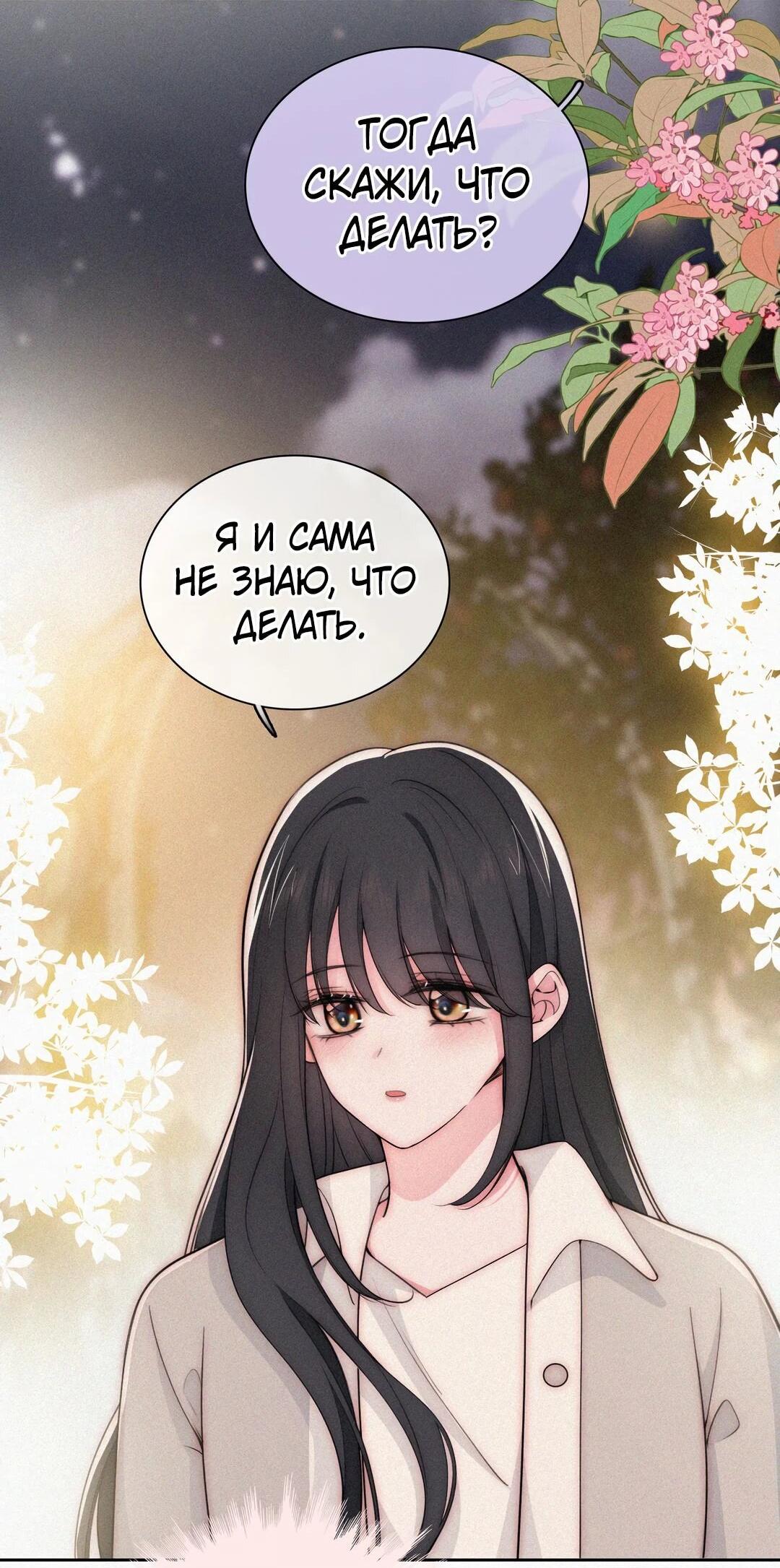 Манга Без ума от тебя - Глава 103 Страница 7