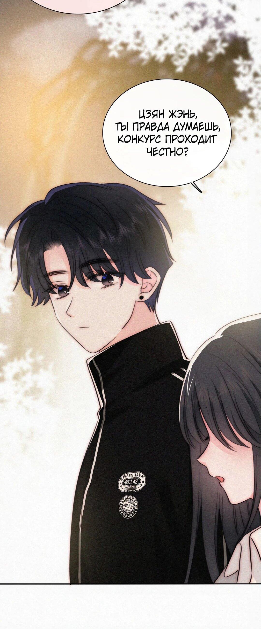 Манга Без ума от тебя - Глава 103 Страница 33