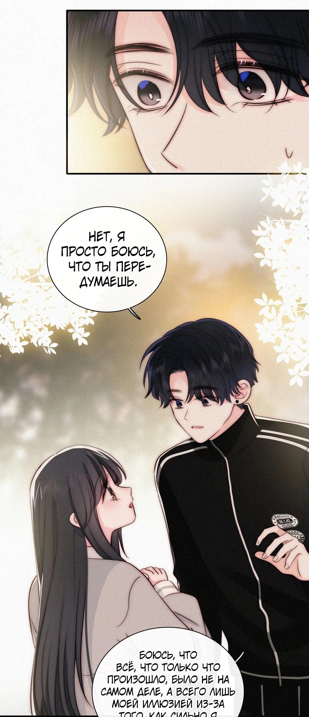 Манга Без ума от тебя - Глава 103 Страница 15