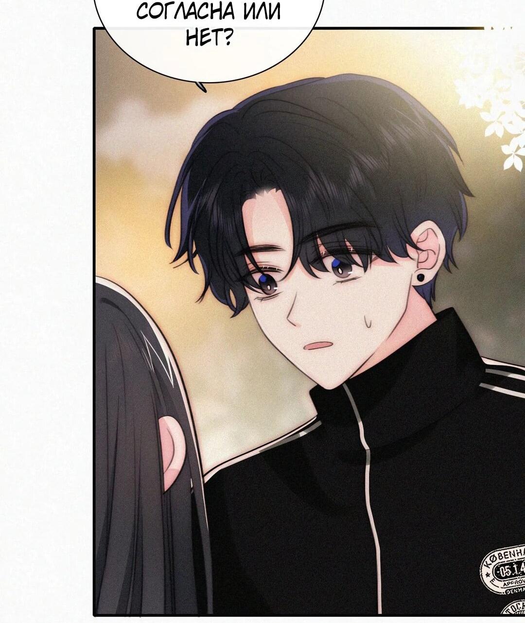 Манга Без ума от тебя - Глава 103 Страница 13