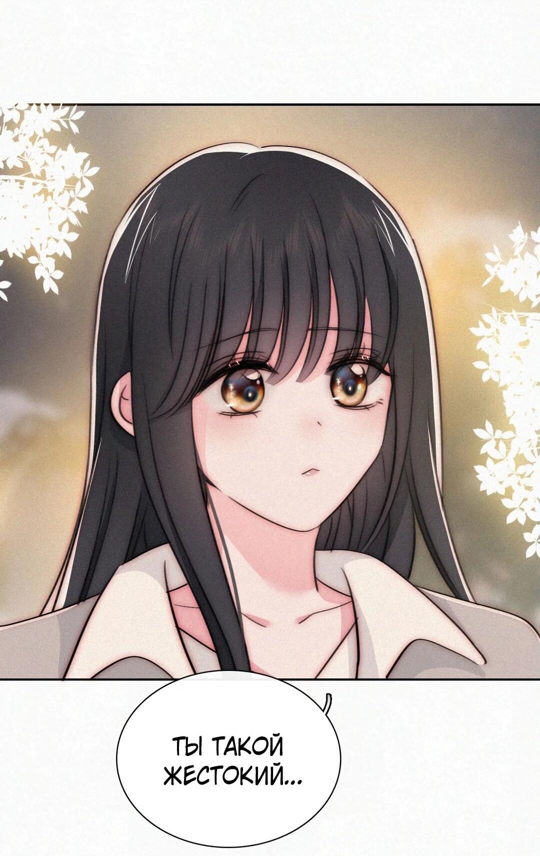 Манга Без ума от тебя - Глава 103 Страница 14