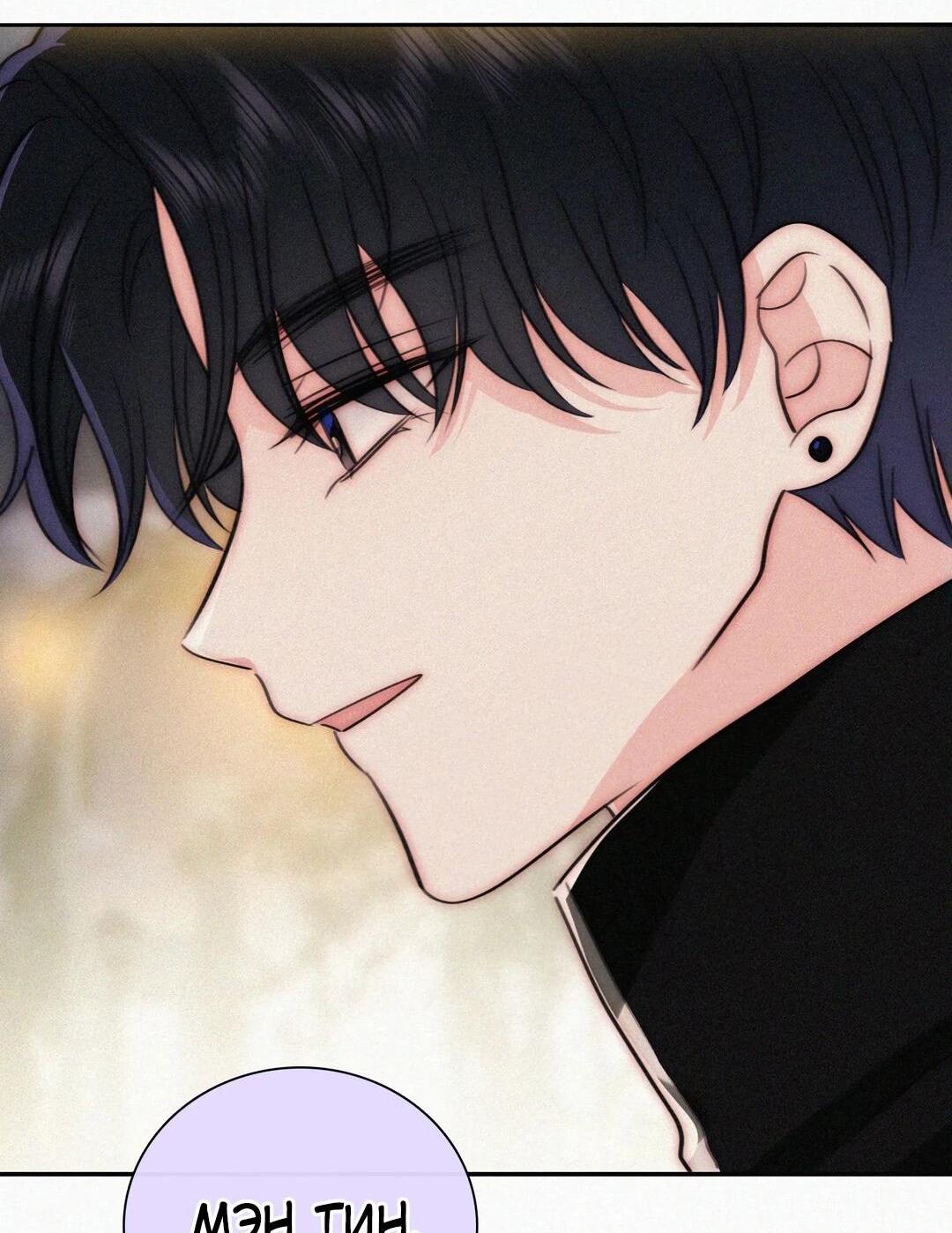 Манга Без ума от тебя - Глава 103 Страница 37