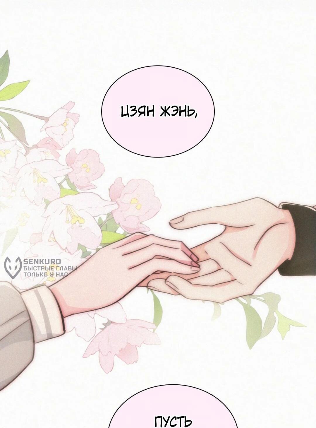 Манга Без ума от тебя - Глава 103 Страница 17