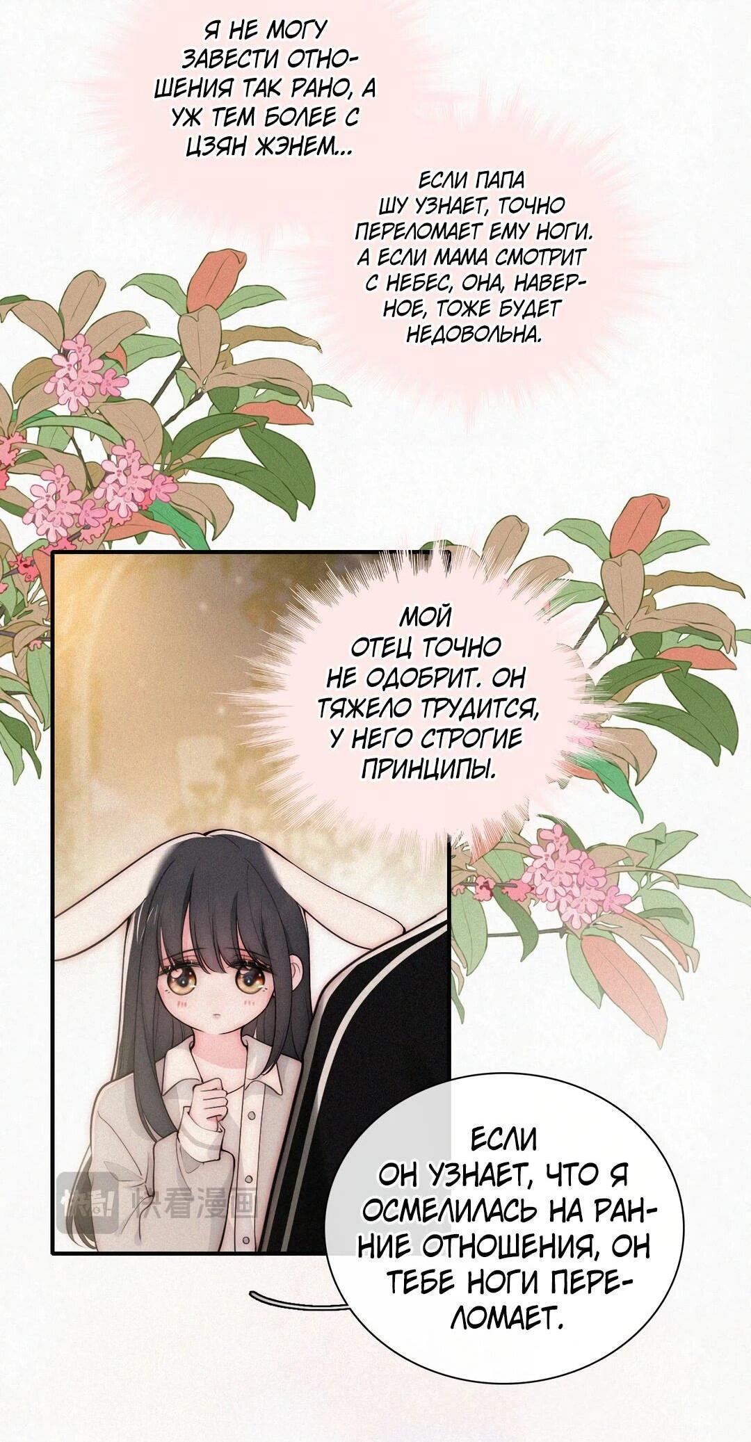 Манга Без ума от тебя - Глава 103 Страница 8