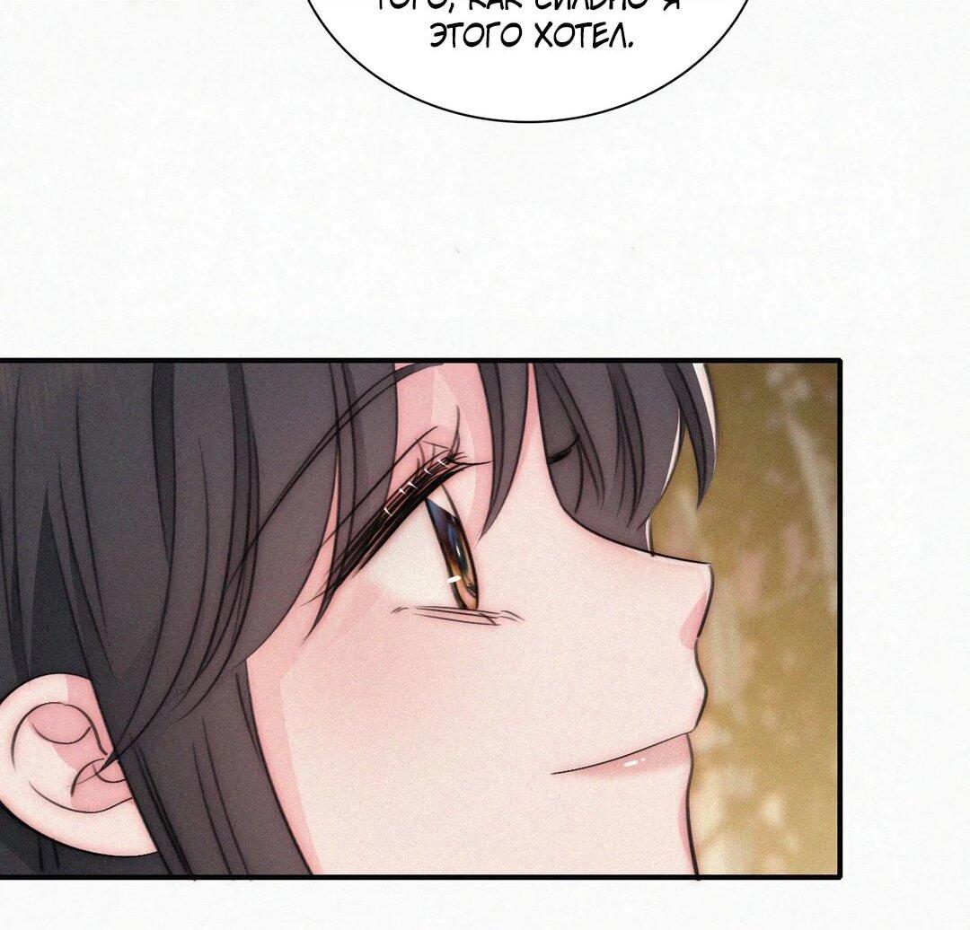 Манга Без ума от тебя - Глава 103 Страница 16