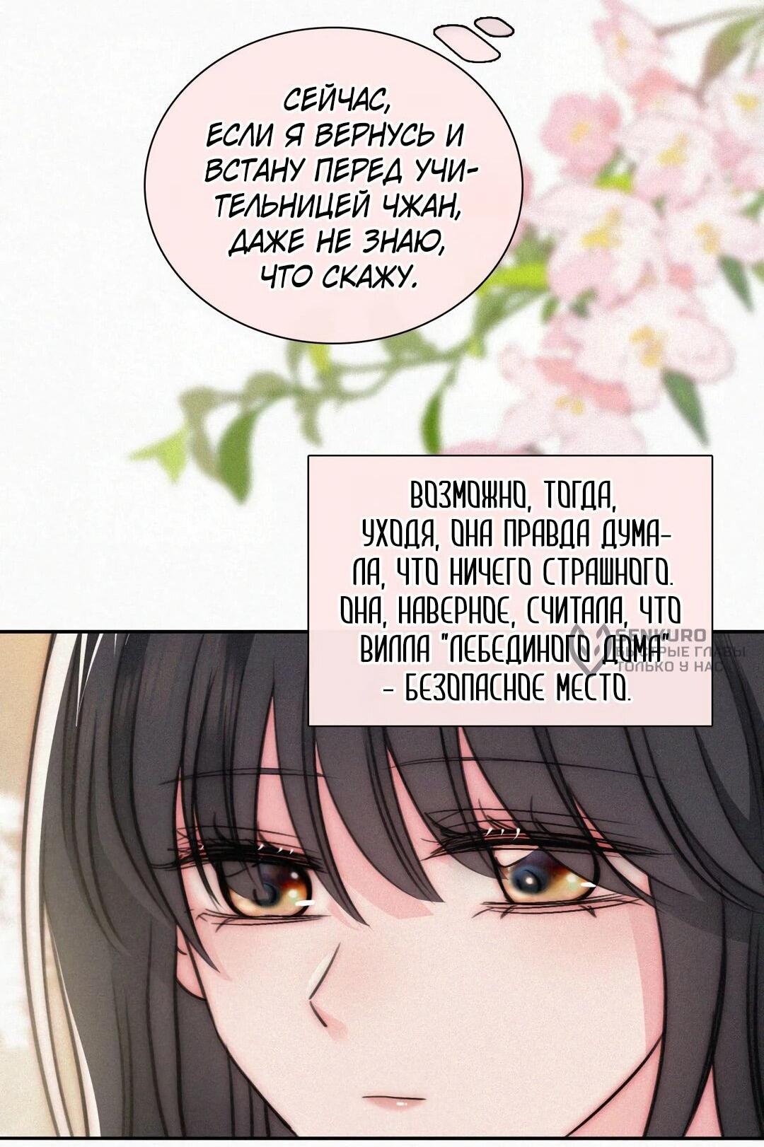 Манга Без ума от тебя - Глава 103 Страница 31