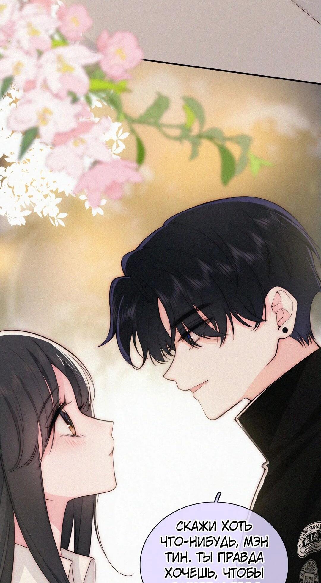 Манга Без ума от тебя - Глава 103 Страница 5