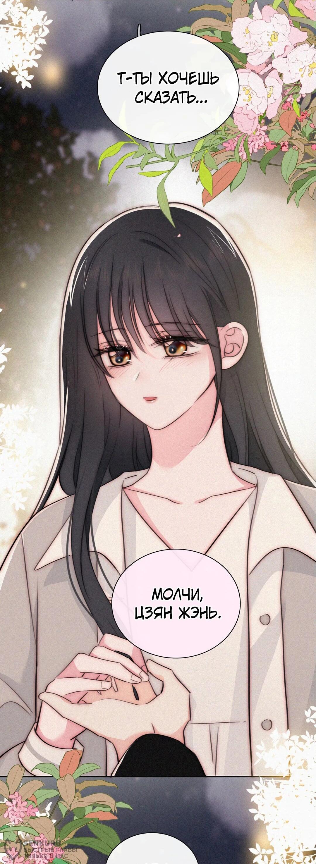 Манга Без ума от тебя - Глава 103 Страница 21