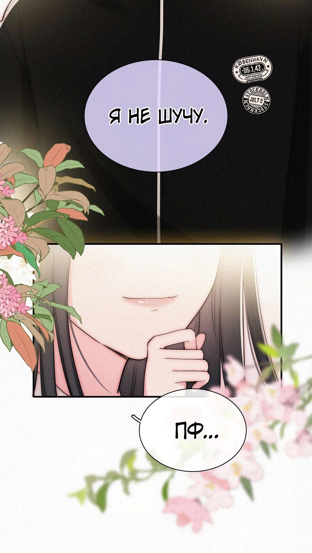 Манга Без ума от тебя - Глава 103 Страница 11