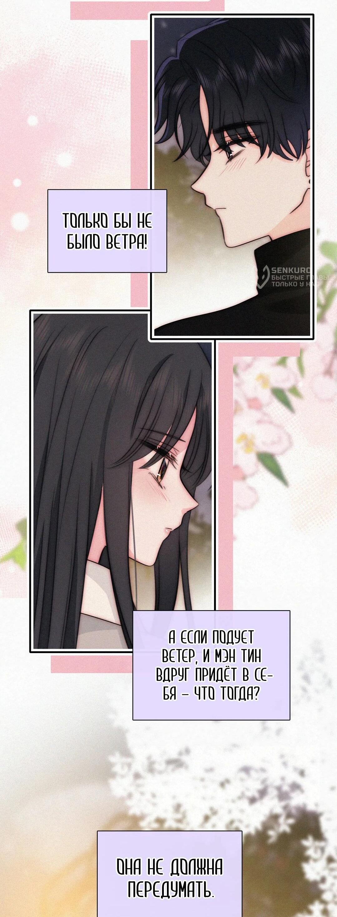 Манга Без ума от тебя - Глава 103 Страница 27