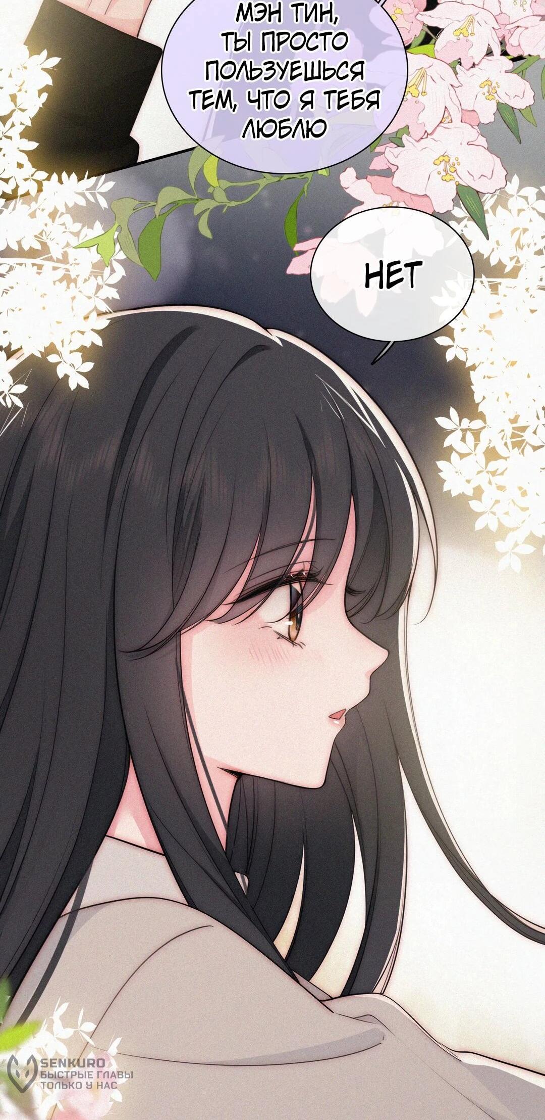 Манга Без ума от тебя - Глава 103 Страница 4