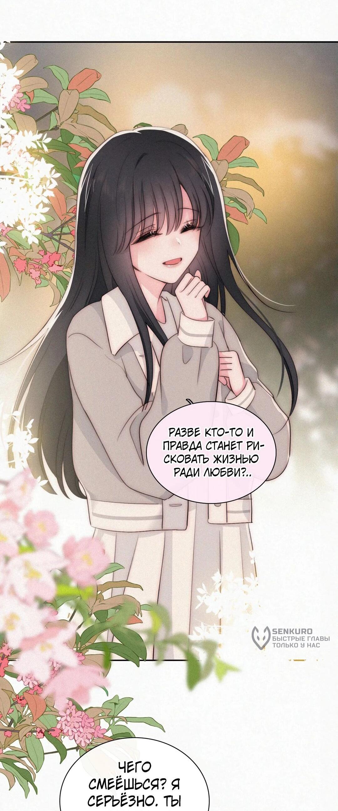 Манга Без ума от тебя - Глава 103 Страница 12