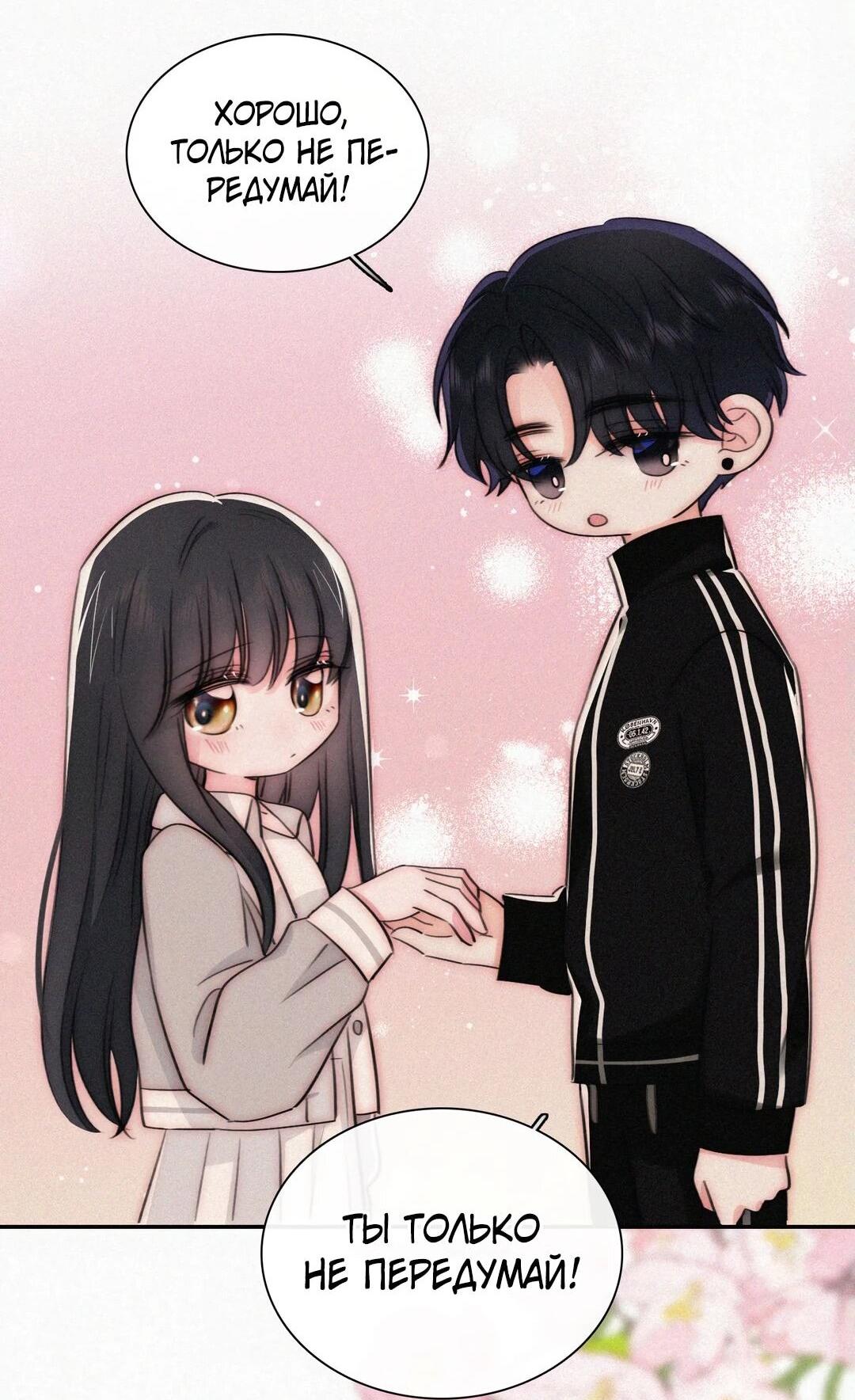 Манга Без ума от тебя - Глава 103 Страница 24