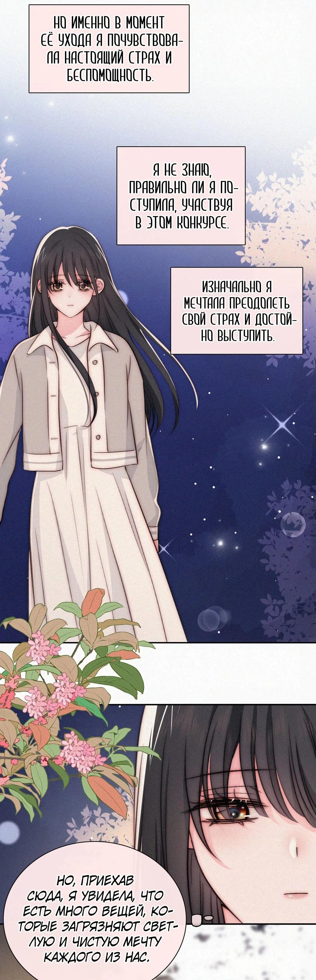 Манга Без ума от тебя - Глава 103 Страница 32