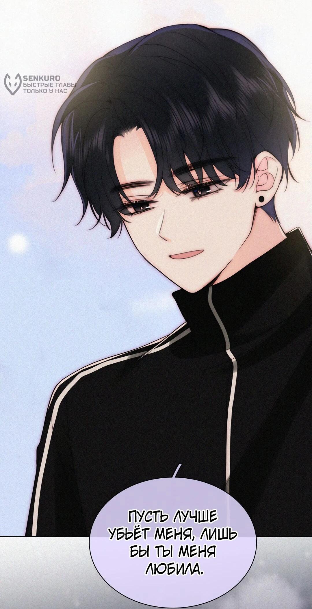 Манга Без ума от тебя - Глава 103 Страница 9