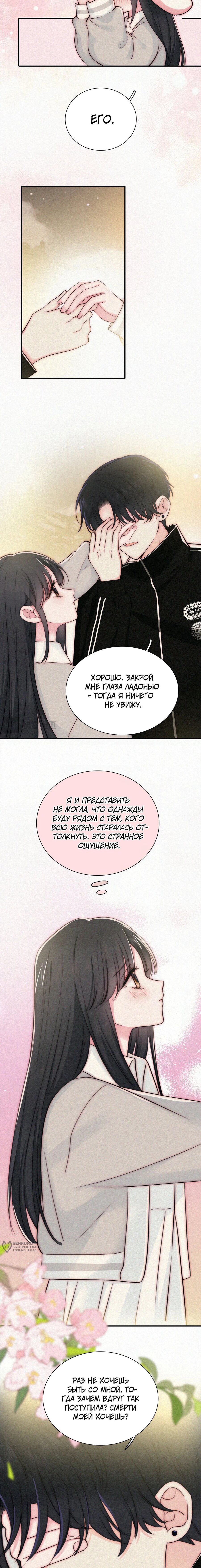 Манга Без ума от тебя - Глава 102 Страница 9