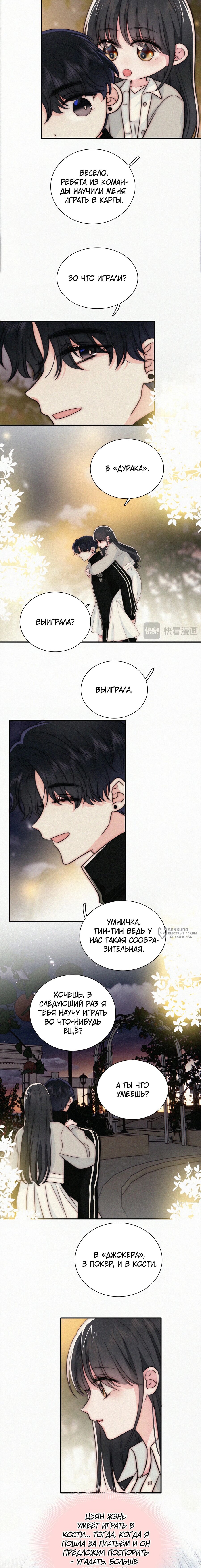 Манга Без ума от тебя - Глава 102 Страница 2