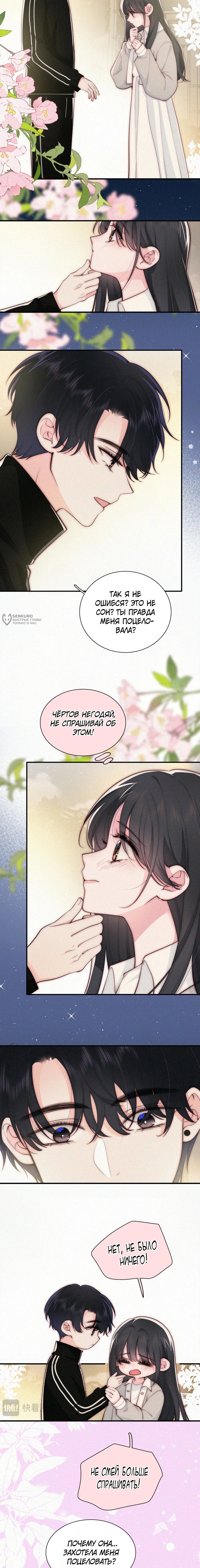 Манга Без ума от тебя - Глава 102 Страница 7