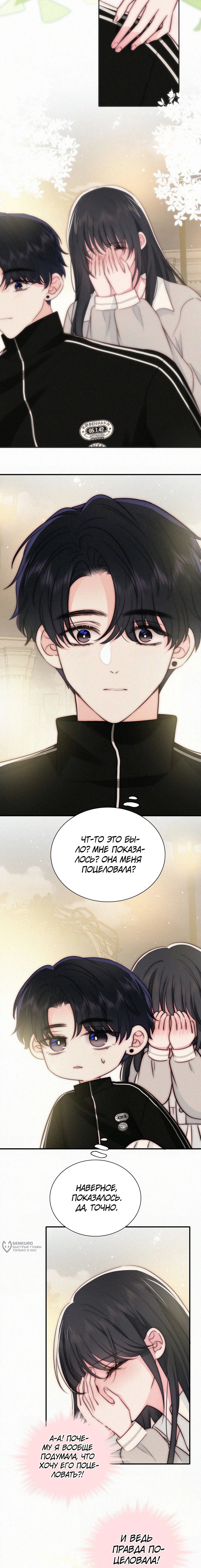 Манга Без ума от тебя - Глава 102 Страница 5