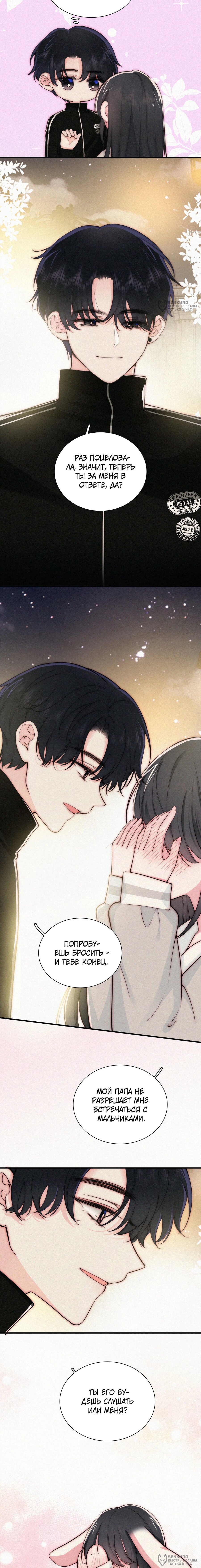 Манга Без ума от тебя - Глава 102 Страница 8