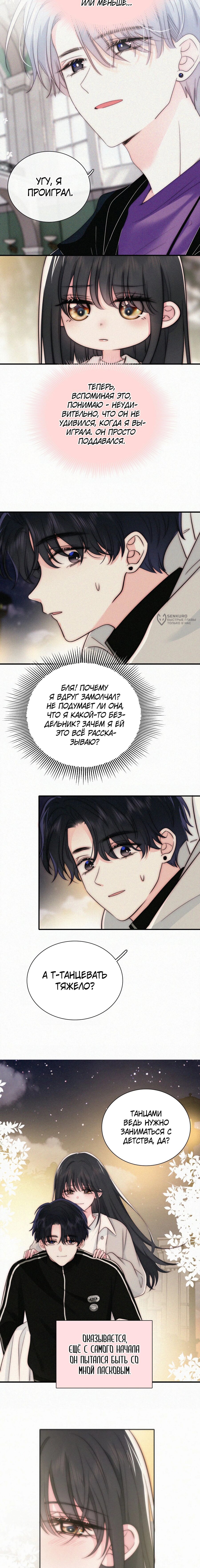 Манга Без ума от тебя - Глава 102 Страница 3