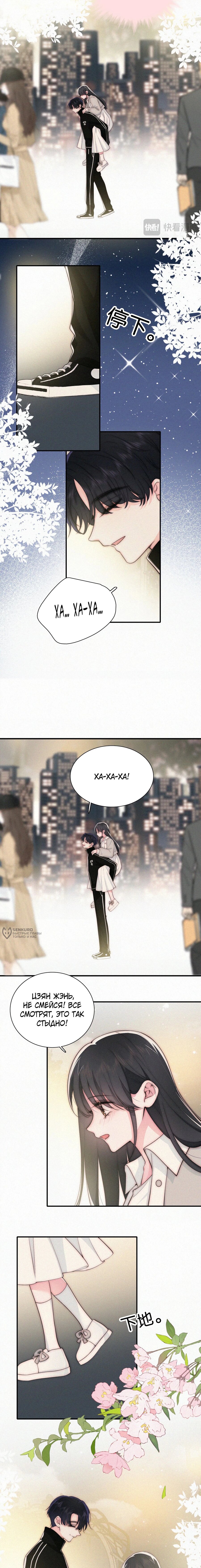 Манга Без ума от тебя - Глава 102 Страница 6