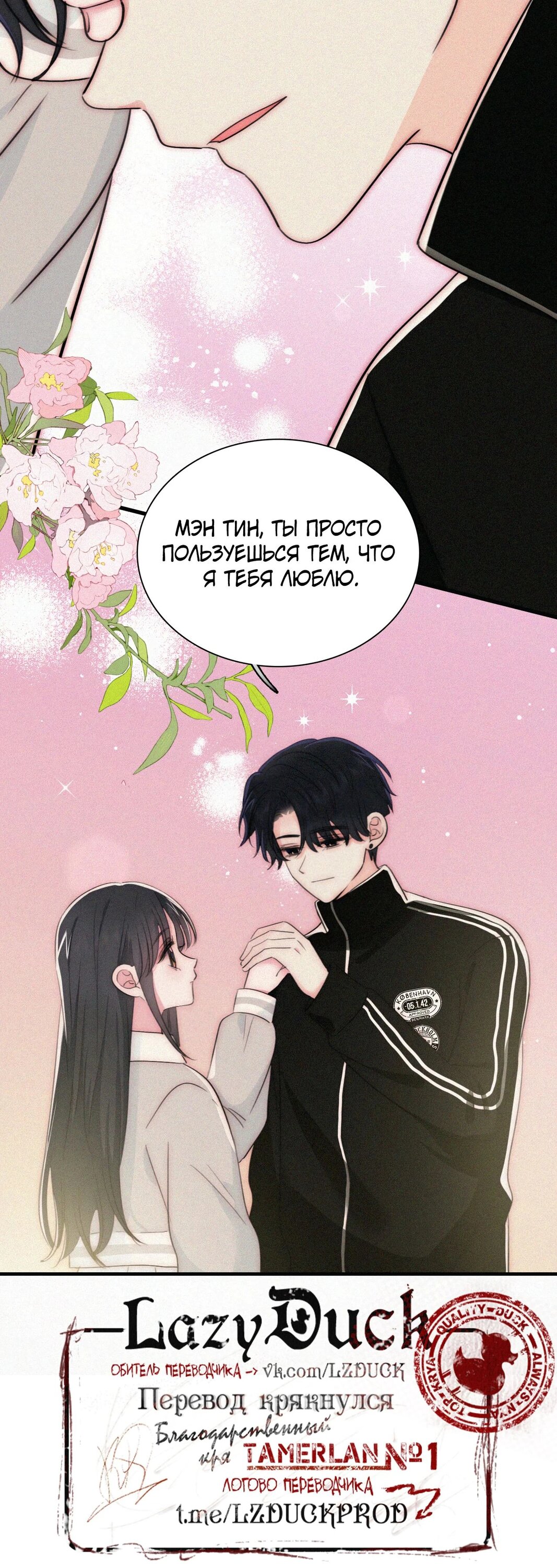 Манга Без ума от тебя - Глава 102 Страница 10