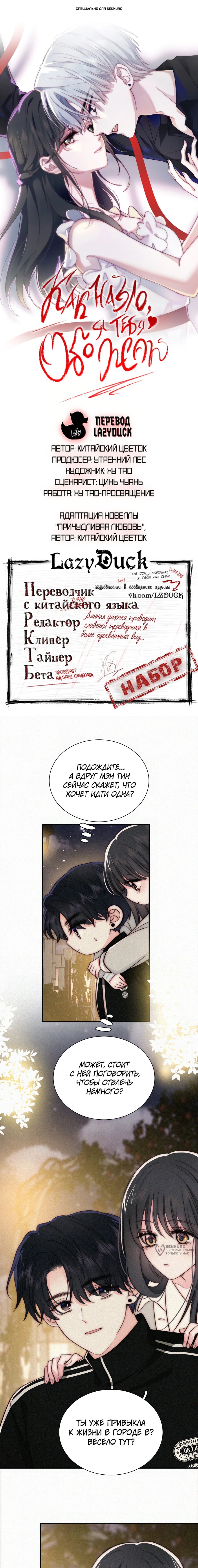 Манга Без ума от тебя - Глава 102 Страница 1