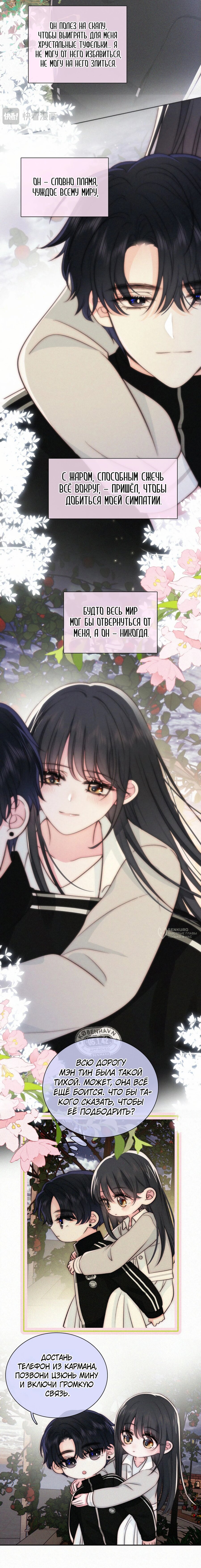 Манга Без ума от тебя - Глава 101 Страница 6