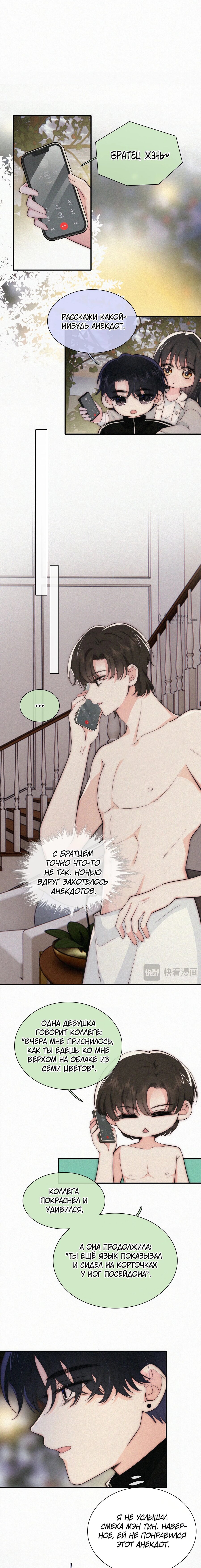 Манга Без ума от тебя - Глава 101 Страница 7