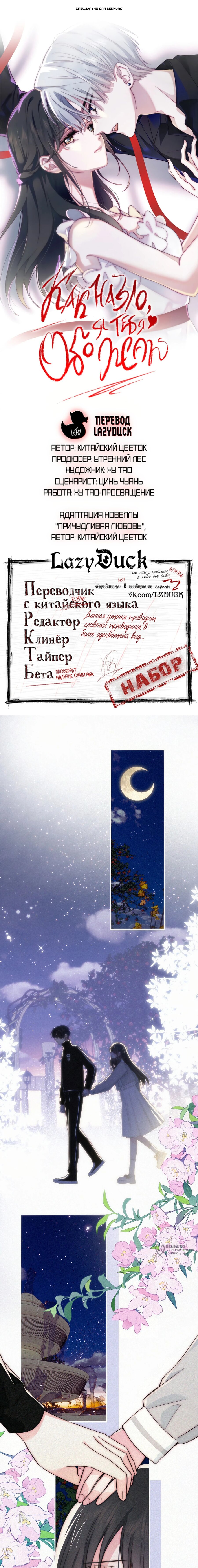 Манга Без ума от тебя - Глава 101 Страница 1