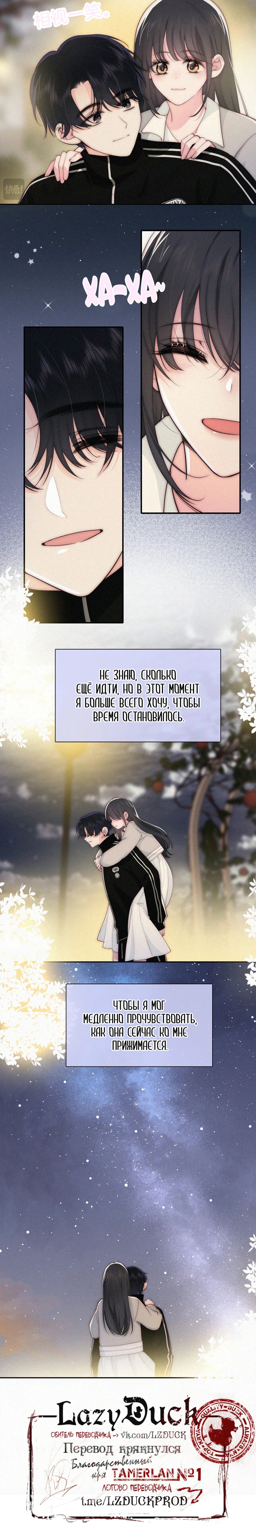 Манга Без ума от тебя - Глава 101 Страница 9